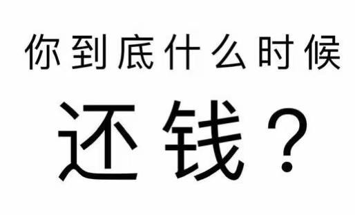 文安县工程款催收